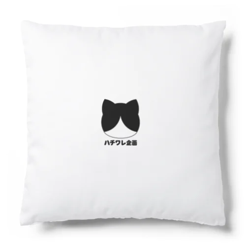 ハチワレ企画　１ Cushion