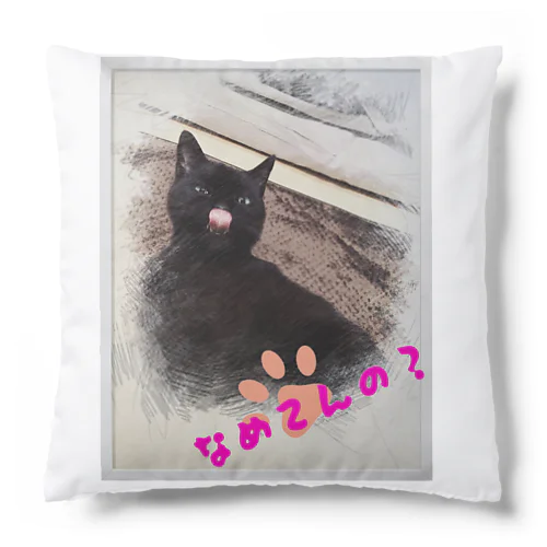 【黒猫あるくん】舐めてるグッズ Cushion