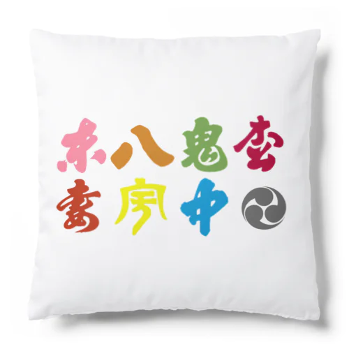 旧七ヶ村 Cushion