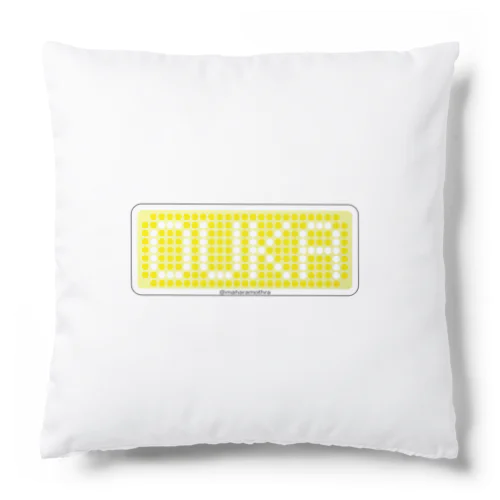 おうかちゃん専用（ハッピーイエロー） Cushion