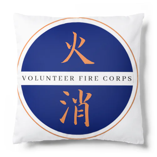 頑張れ消防団 Cushion