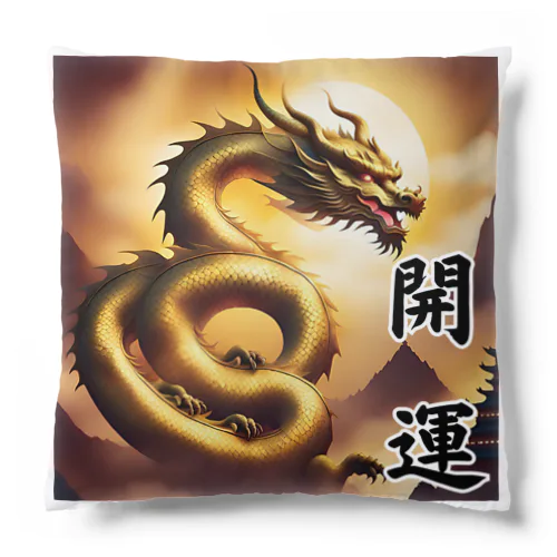 金龍 Cushion