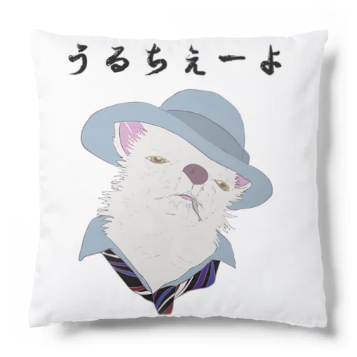 うるちぇーよ🐶 Cushion