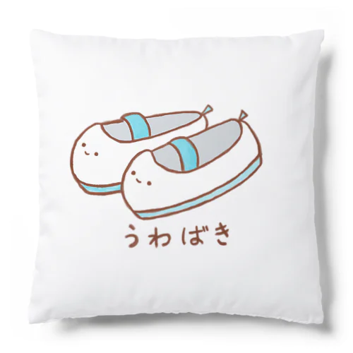 うわばきちゃん Cushion