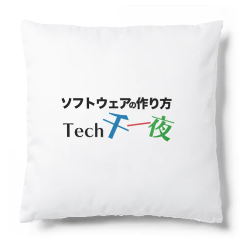 Tech千一夜ロゴアイテム クッション