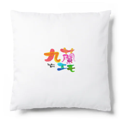 九蘭エモ Cushion