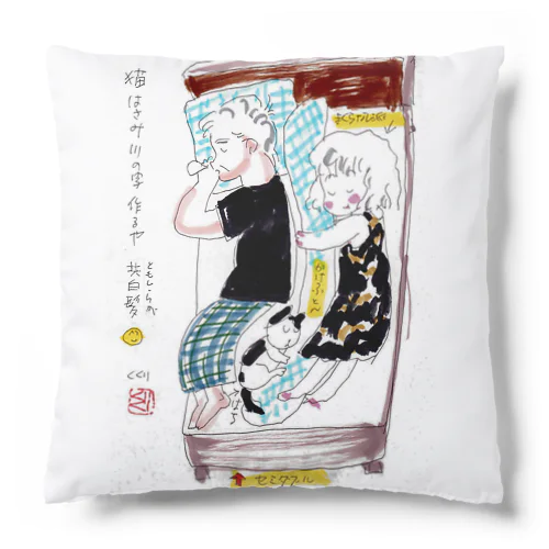 共白髪プラス1 Cushion