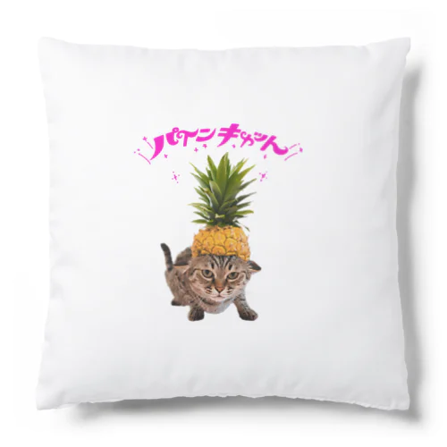 ネコ好き 猫柄 CATLES パインキャット キジトラ猫とパイナップル Cushion