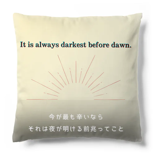 明けない夜はない Cushion