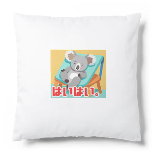 あいづちコアラ君 Cushion