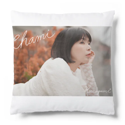 彩羽真矢 ナチュラルポートレート Cushion