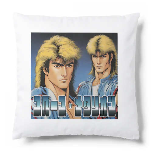 スペース・メタリオン Cushion