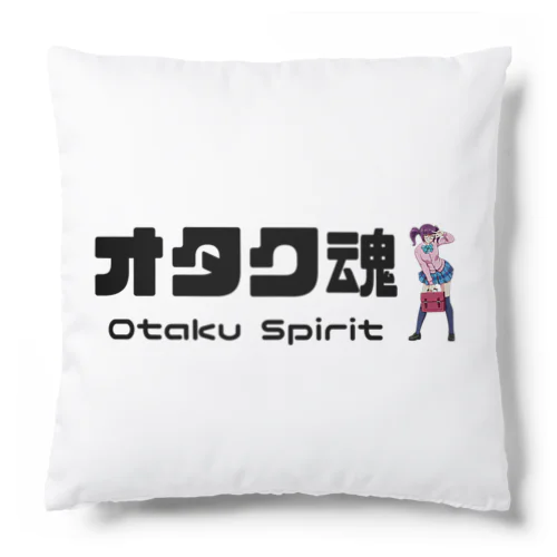 オタク魂　otaku spirit クッション