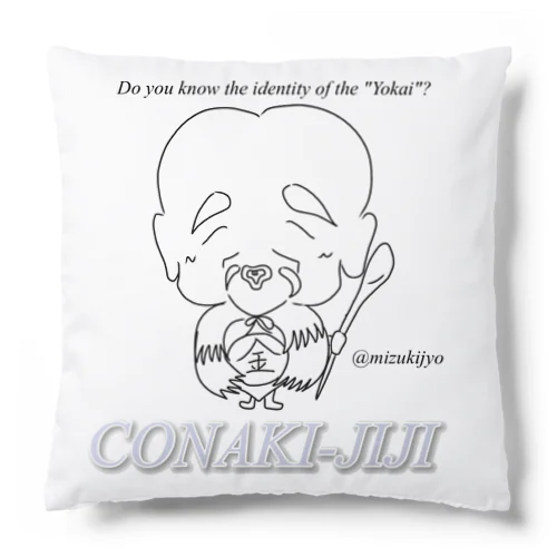 ねこひめの「ひめいと！」【こなきじじい】 Cushion