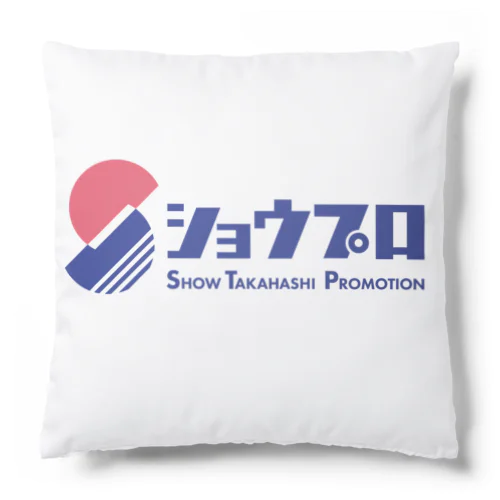 ショウプロ Cushion