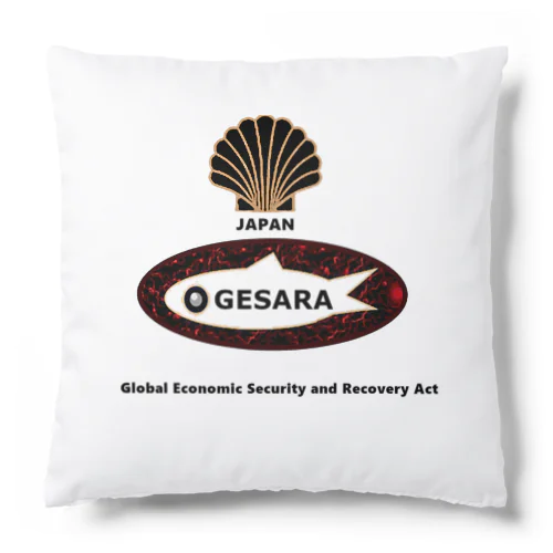 GESARA 【 Global Economic Security and Recovery Act 】 クッション
