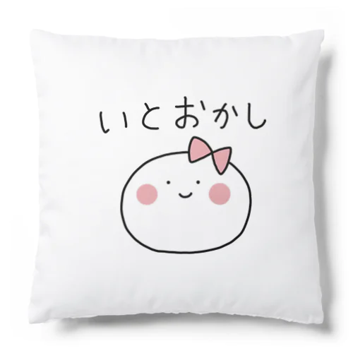 いとおかし Cushion