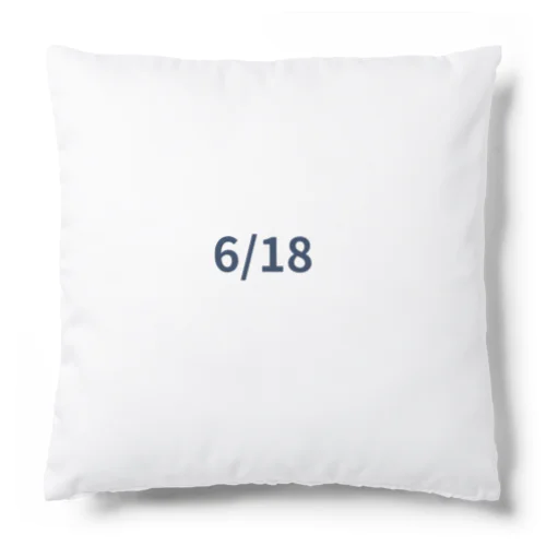 日付グッズ　6/18バージョン Cushion