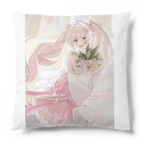 百瀬プリムラ1stAnniversary Cushion