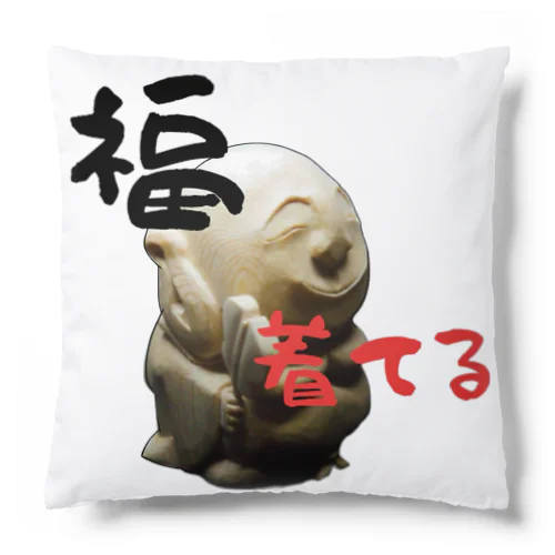 福　着てる😃 Cushion