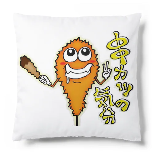 串カツの妖精クシニョロ（串カツの気分） Cushion