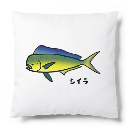 【魚シリーズ】シイラ♪1908  Cushion