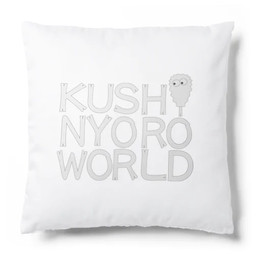 串カツの妖精クシニョロ（クシニョロワールド） Cushion