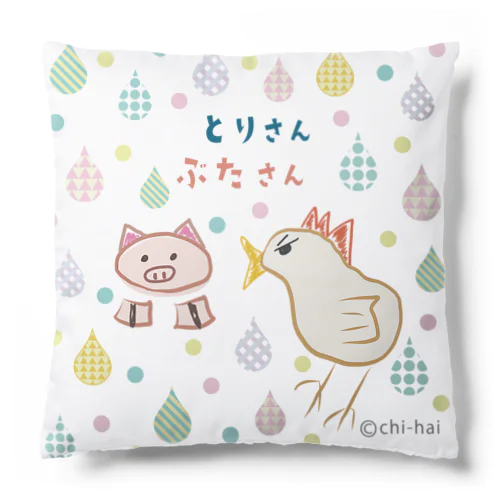 とりさん・ぶたさん クッション Cushion