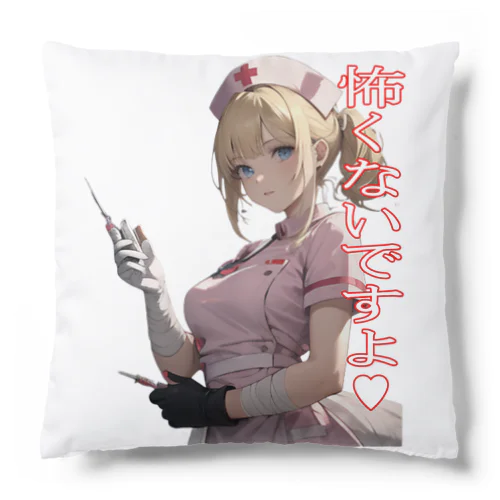 怖くないですよ　ヤンデレナースのお仕事  Cushion