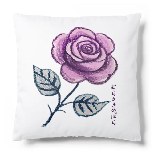 紫の薔薇_231030 Cushion