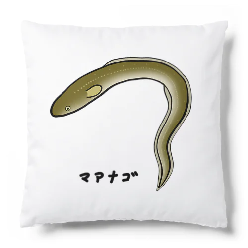 【魚シリーズ】マアナゴ♪2003 Cushion