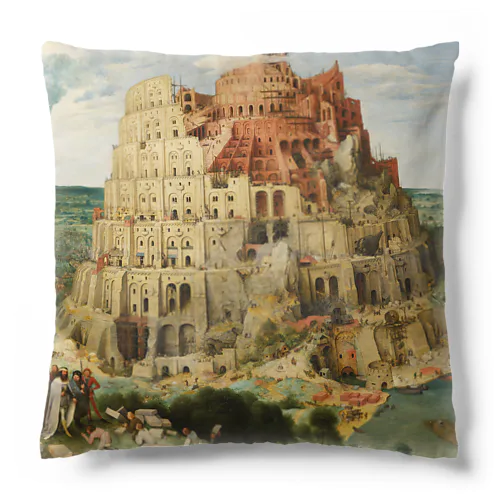 ブリューゲル「バベルの塔①」　ピーテル・ブリューゲルの絵画【名画】 Cushion
