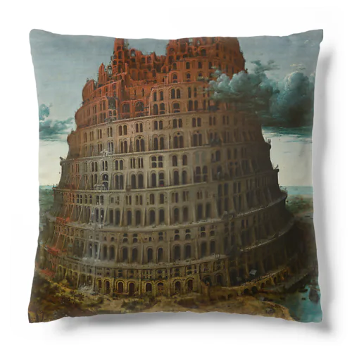 ブリューゲル「バベルの塔②」　ピーテル・ブリューゲルの絵画【名画】 Cushion