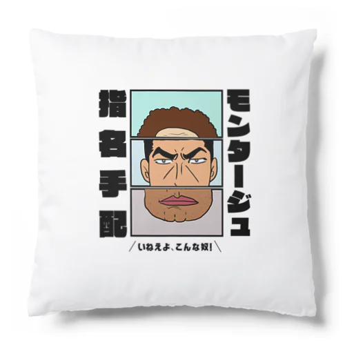 モンタージュ１（淡色用） Cushion