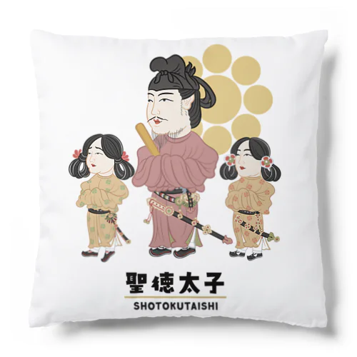 偉人シリーズ_聖徳太子 Cushion