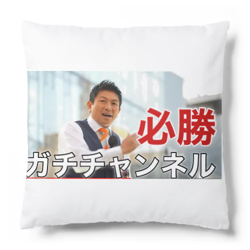 参政党必勝チャンネルグッズ Cushion