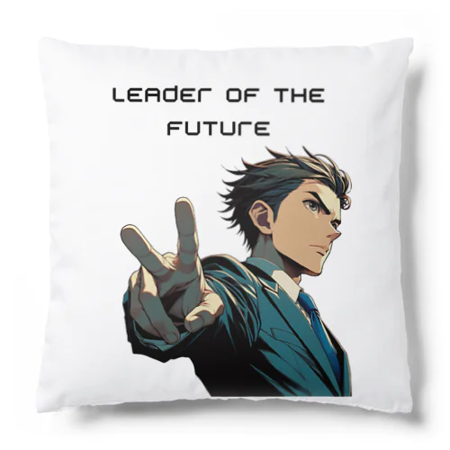 未来を率いる人物 Cushion