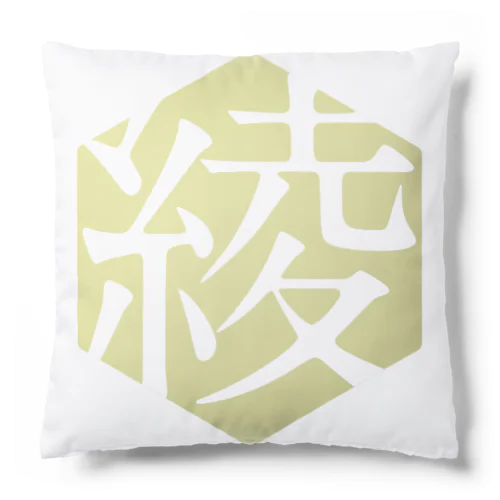 #綾活シンボルマーク［#ひつじが丘 #女郎花］ Cushion