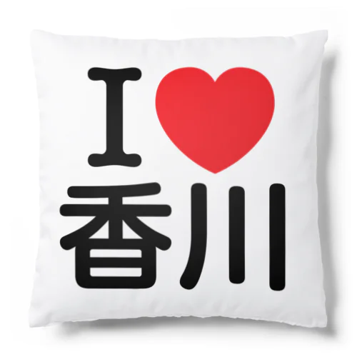 I LOVE 香川（日本語） Cushion