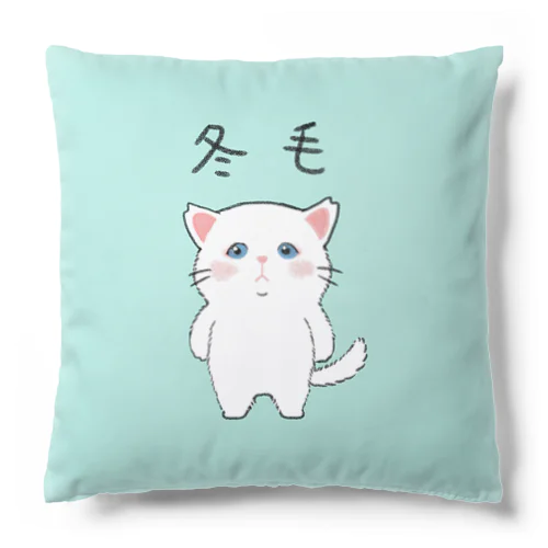 ほごねこしろちゃん(冬毛) Cushion