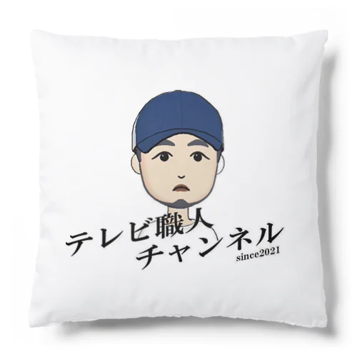 テレビ職人チャンネル Cushion