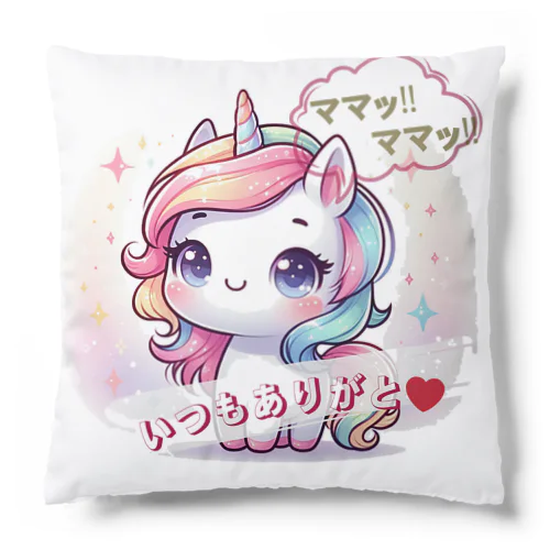 ユニ子 Cushion