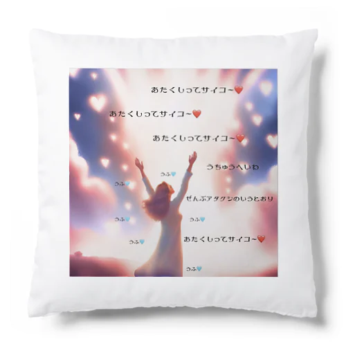 infinite Cushion