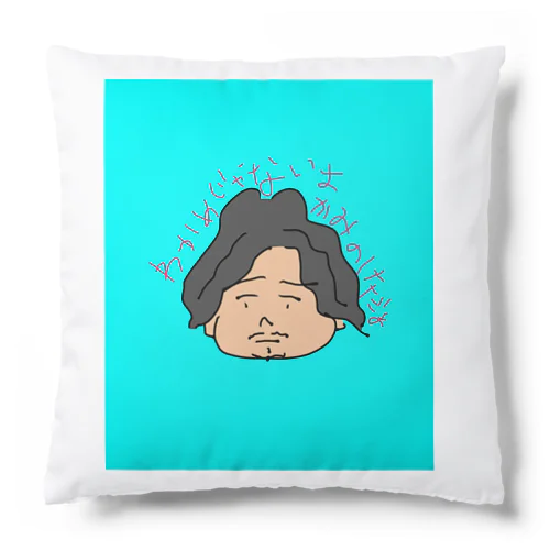 末永髪の毛伸びたシリーズ Cushion