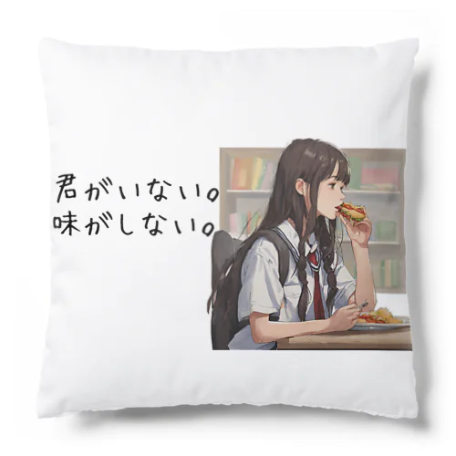 孤独な食事 Cushion