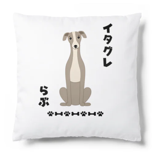 イタグレらぶ Cushion