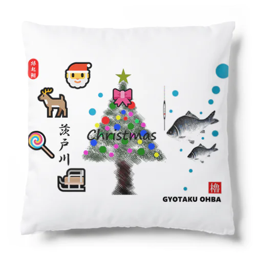 箆鮒！（ 茨戸川 ）クリスマスツリー　あらゆる生命たちへ感謝をささげます。 Cushion