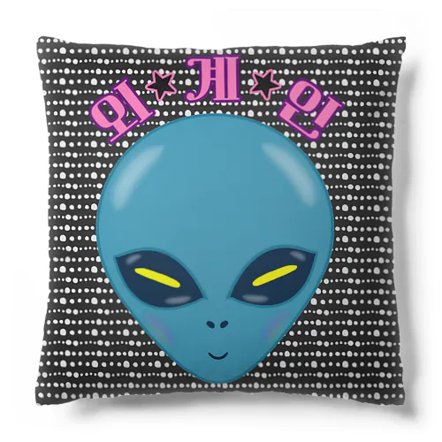 외계인(宇宙人) ハングルデザイン Cushion