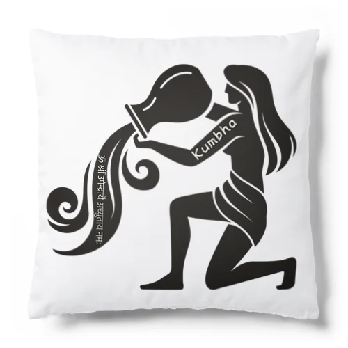 クンバ（水瓶座） Kumbha (Aquarius) Cushion