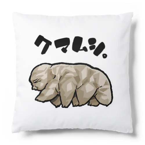 クマムシくん Cushion